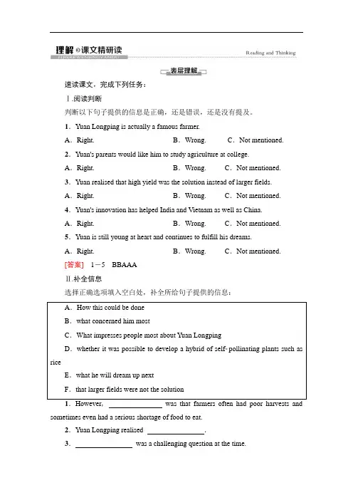2020-2021学年英语新教材人教版选择性必修第一册学案：unit5理解·课文精研读含解析