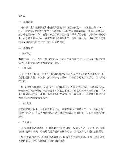 我国法律典型案例分析题(3篇)