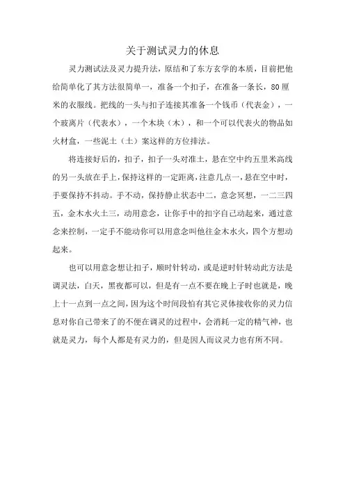 关于测试灵力的休息