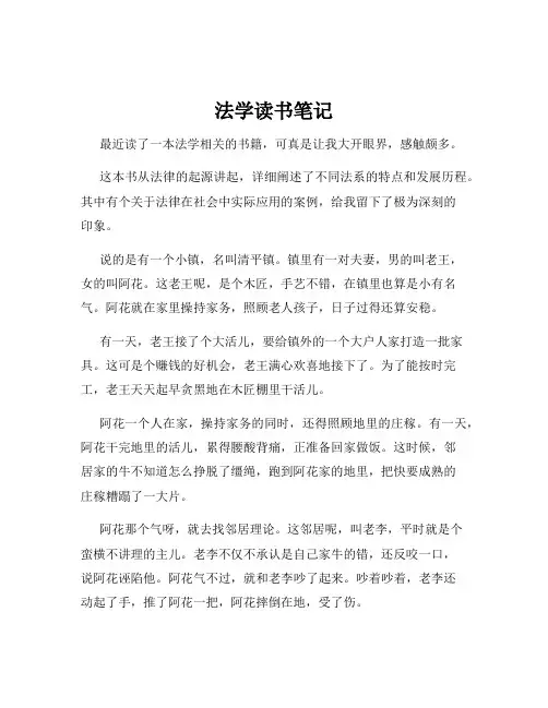法学读书笔记