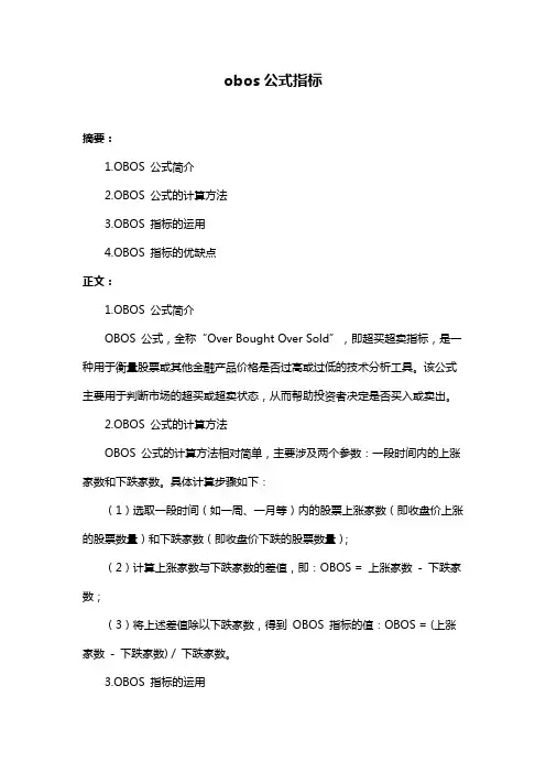 obos公式指标