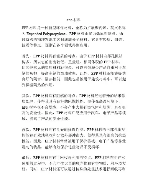 epp材料