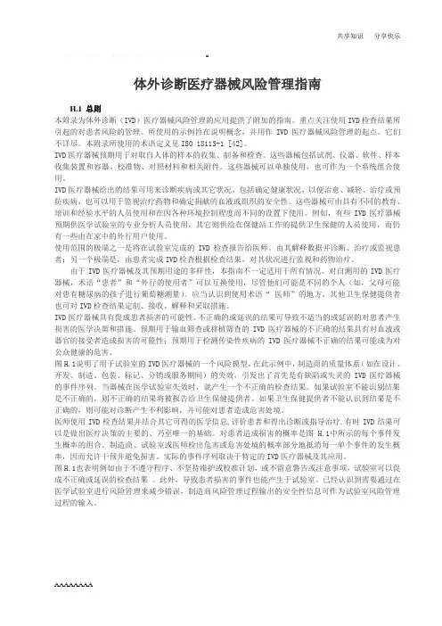 体外诊断医疗器械风险管理指南02629