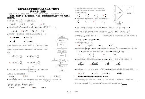 江西省重点中学盟校2016届高三第一次联考
