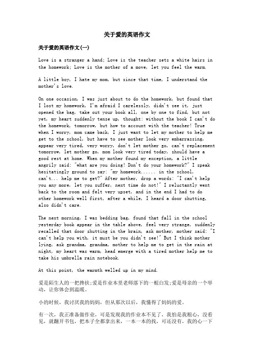 关于爱的英语作文