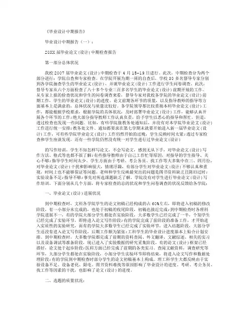 毕业设计中期报告5篇完美版