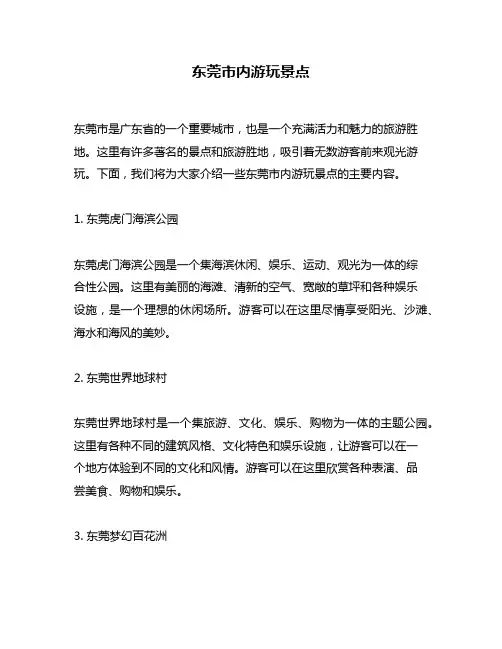 东莞市内游玩景点