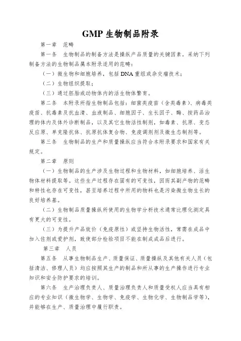 GMP生物制品附录