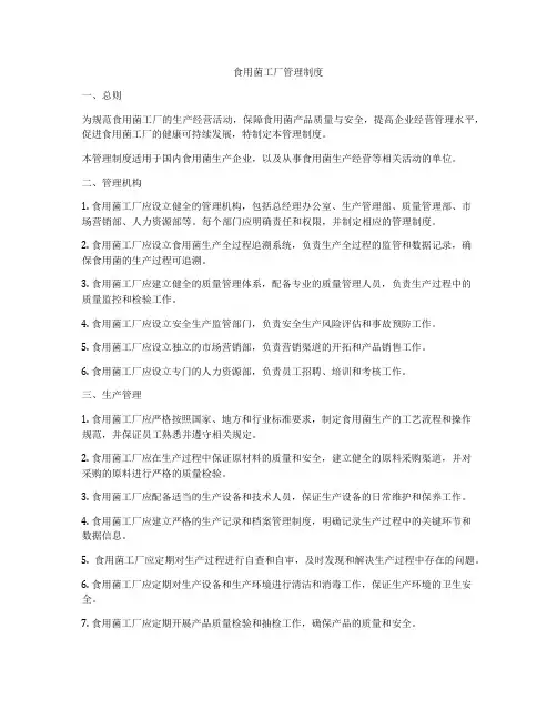 食用菌工厂管理制度