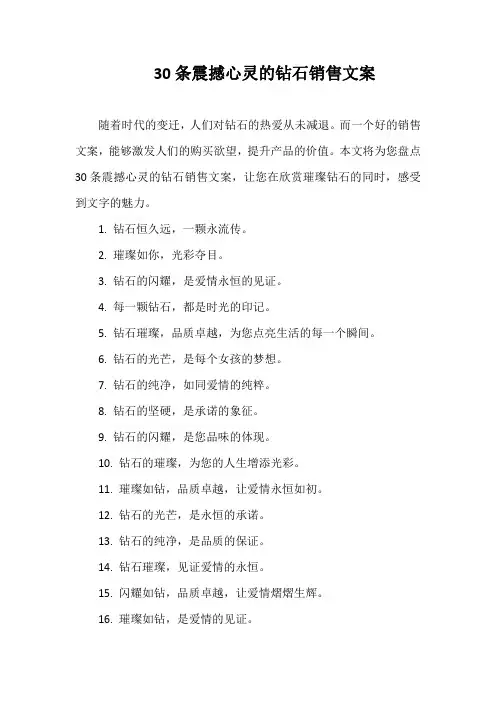 30条震撼心灵的钻石销售文案
