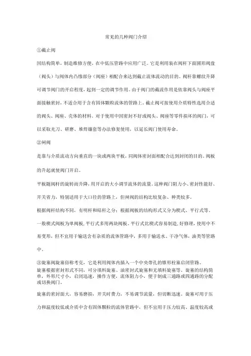 常见的几种阀门介绍
