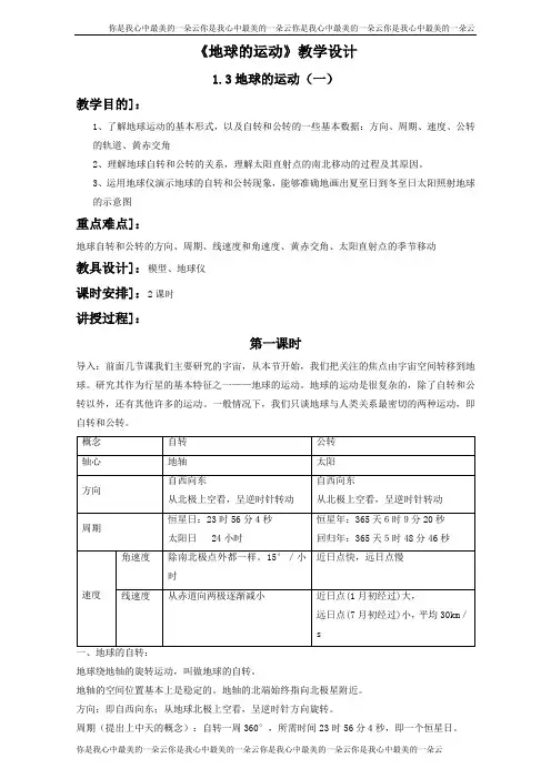 地理人教版一师一优课必修一教学设计：第一章 第三节《地球的运动》1 