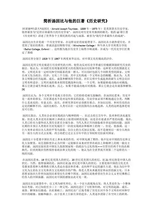 简析汤因比与他的巨著《历史研究》
