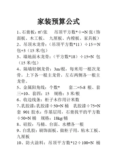 常用家装预算公式