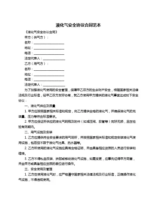 液化气安全协议合同范本