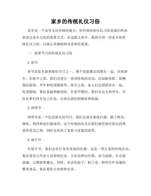 家乡的传统礼仪习俗