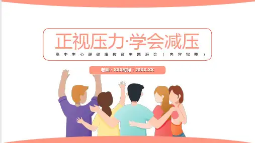 正视压力学会减压PPT