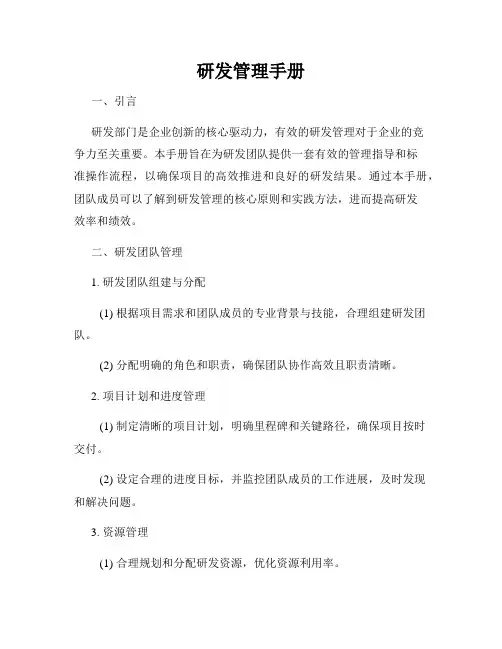 研发管理手册