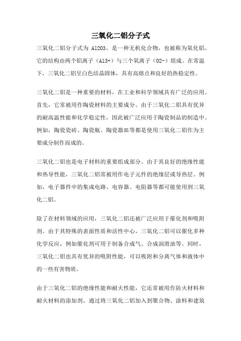 三氧化二铝分子式