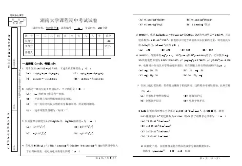 湖南大学课程考试试卷.doc