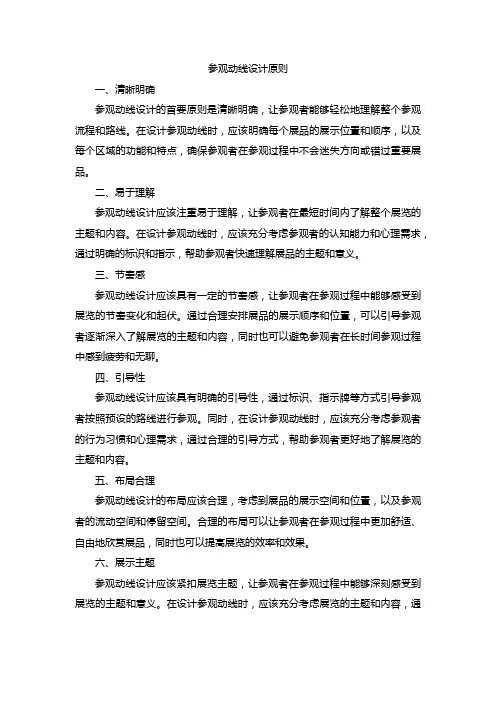 参观动线设计原则