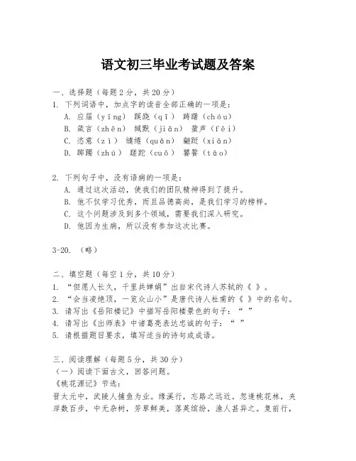 语文初三毕业考试题及答案