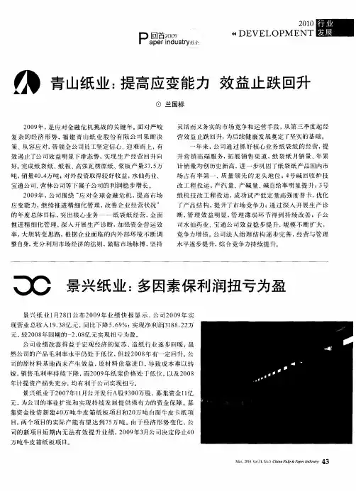 青山纸业：提高应变能力效益止跌回升