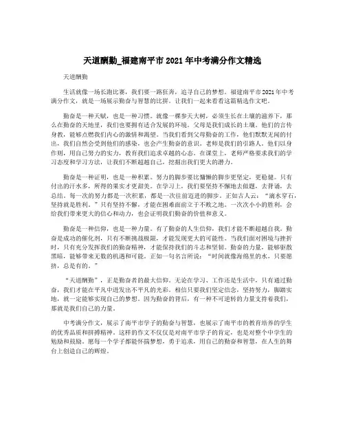 天道酬勤_福建南平市2021年中考满分作文精选