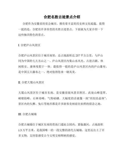 合肥名胜古迹景点介绍