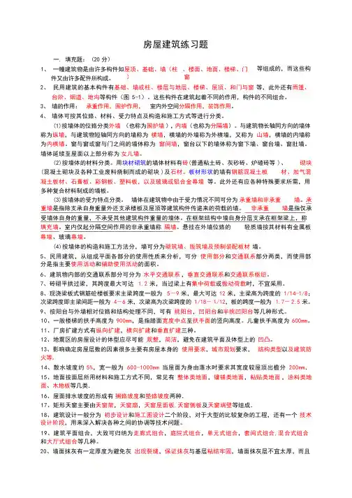 房屋建筑练习题