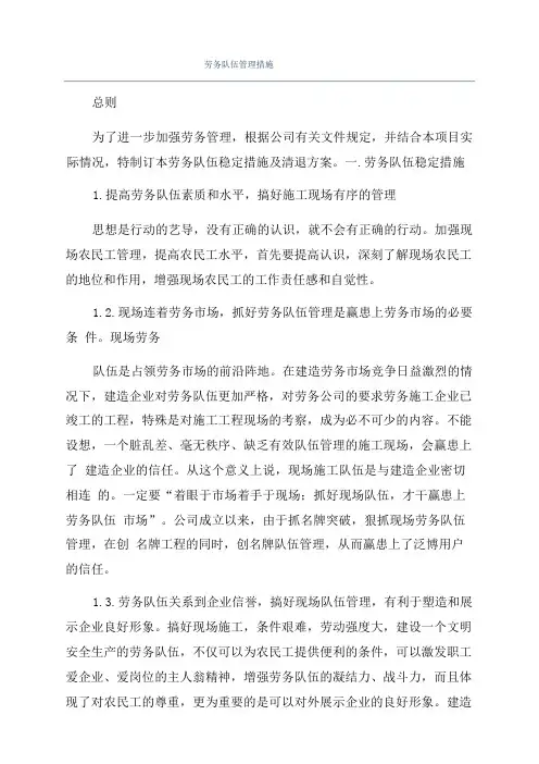 劳务队伍管理措施