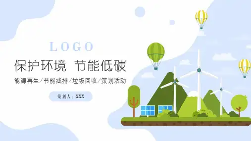 浅蓝色简约保护环境 节能低碳ppt模板