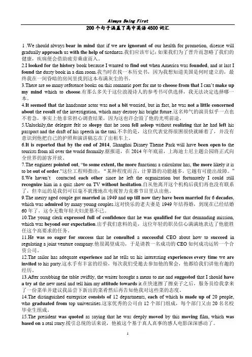 200个句子涵盖了高中英语4500词汇