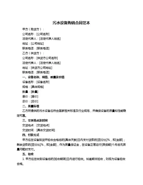 污水设备购销合同范本