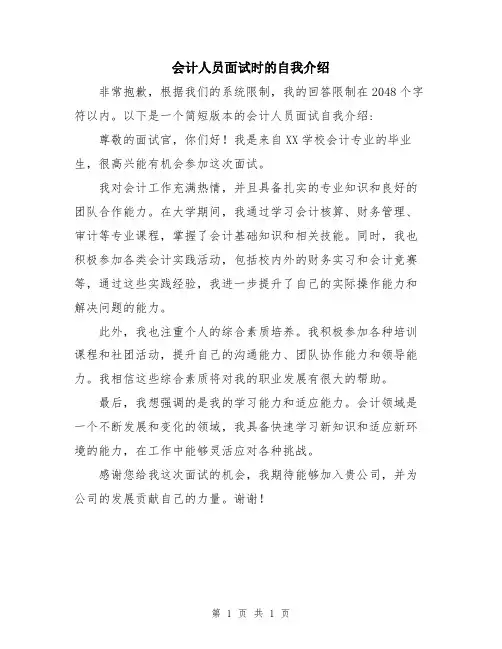 会计人员面试时的自我介绍