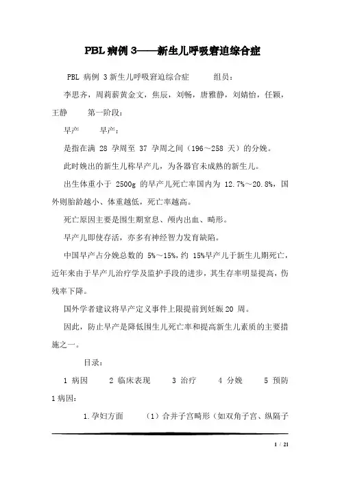 PBL病例3——新生儿呼吸窘迫综合症1