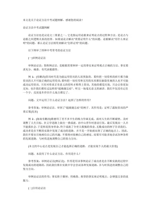 比喻论证方法的中考真题