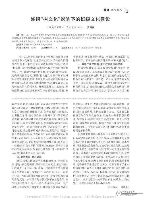 浅谈“树文化”影响下的班级文化建设