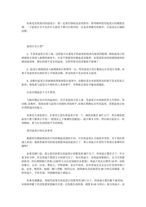 使用温度计的注意事项
