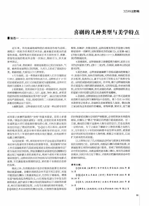 喜剧的几种类型与美学特点