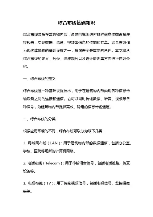 综合布线基础知识