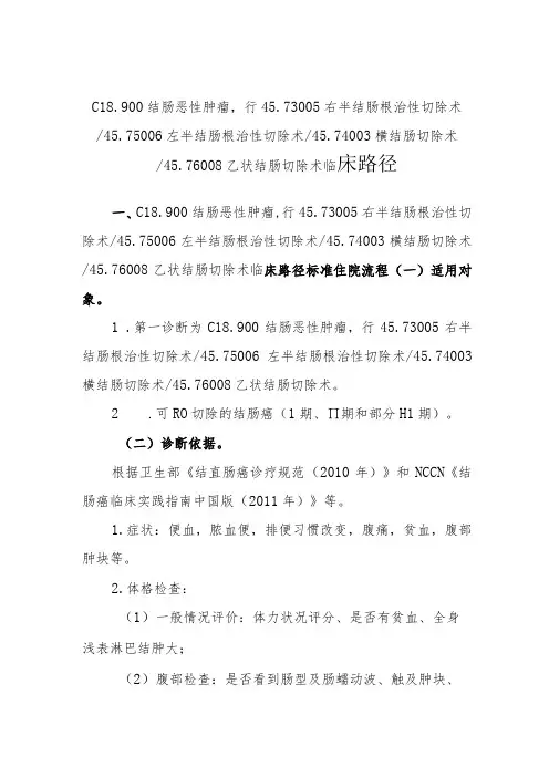 结肠癌(开腹)临床路径说明