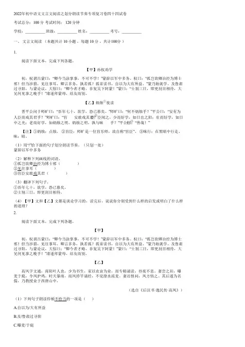 2022年初中语文文言文阅读之划分朗读节奏专项复习卷四十四(含答案)165356