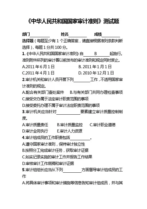 中华人民共和国国家审计准则测试题