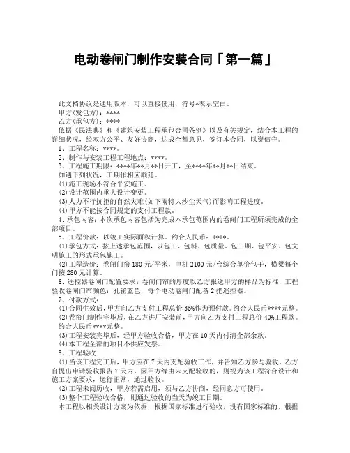 电动卷闸门制作安装合同「精选3篇」