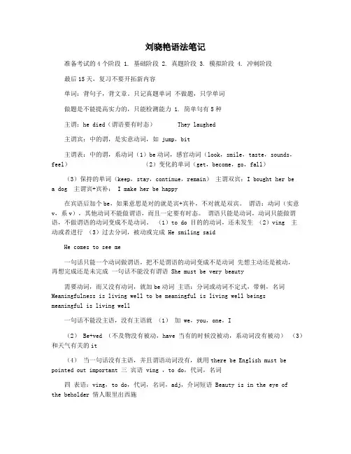 刘晓艳语法笔记