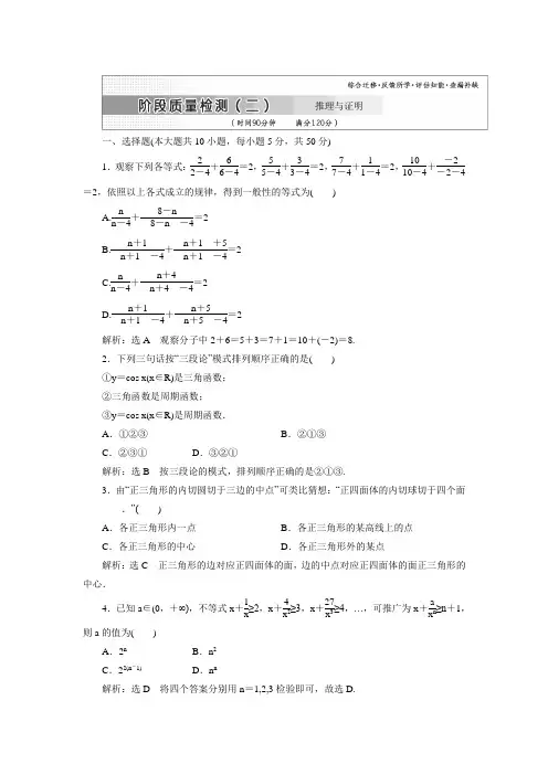 【三维设计】人教A版数学选修1-2全册练习：阶段质量检测(二)(含答案解析)