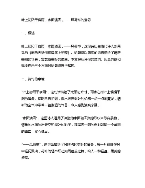 叶上初阳干宿雨,水面清圆,一一风荷举的意思