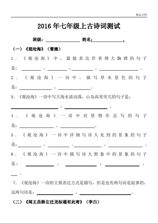 新人教版版七年级上册课内外古诗词理解性默写试题及答案