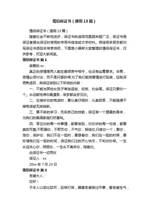 情侣保证书（通用13篇）